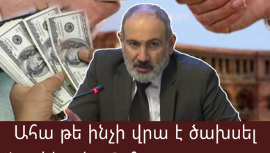 This is what Pashinyan spent billion of debt on.… This is what Pashinyan spent billion of debt on.…