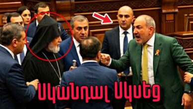 Pashinyane shat kosht er ays angam